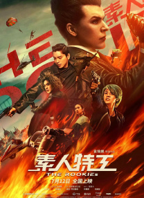 不知火舞和三个小男孩视频